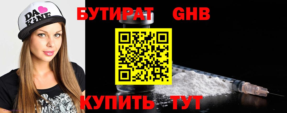 Бутират оксана Елец