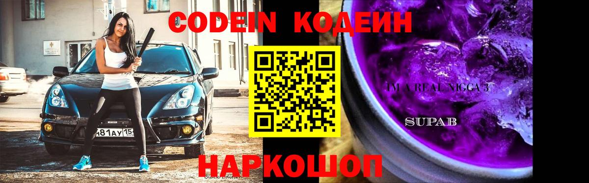 Codein Purple Drank Елец