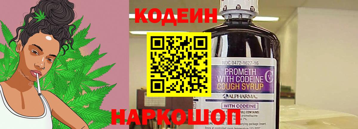 Codein напиток Lean (лин)  Кодеиновый сироп Lean напиток Lean (лин)  Вход с VPN  Елец 