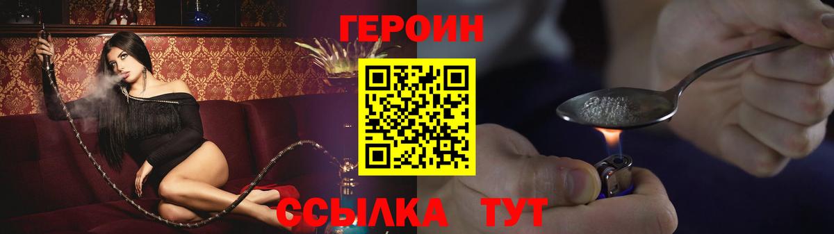 Героин хмурый  Вход с VPN  Елец 
